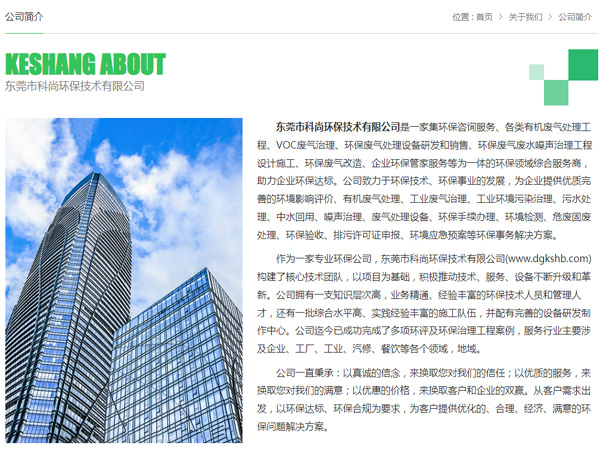 東莞環保公司 科尚環保官網 www.dongwofeiye.com